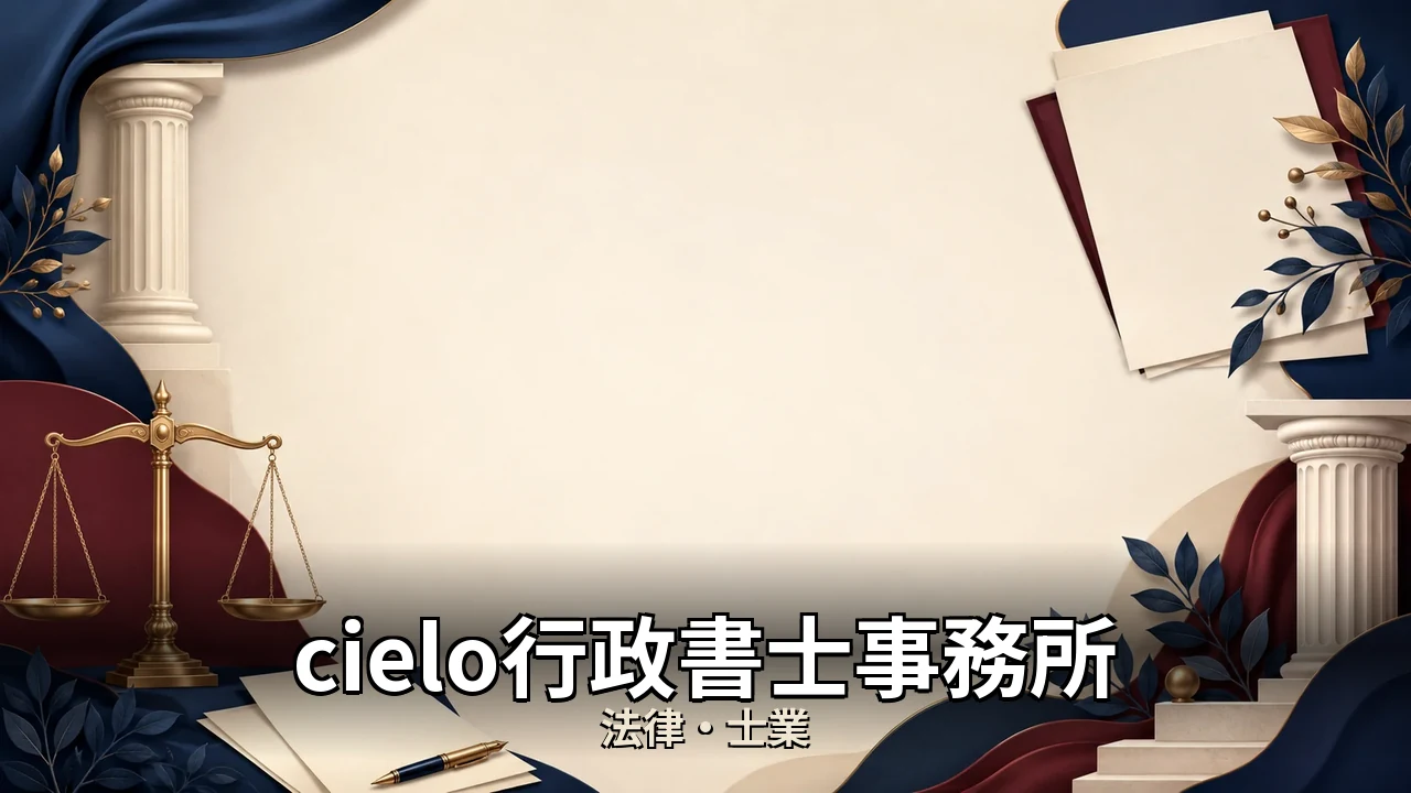 cielo行政書士事務所 レビュー｜評判・解約・向かない人を本音で解説