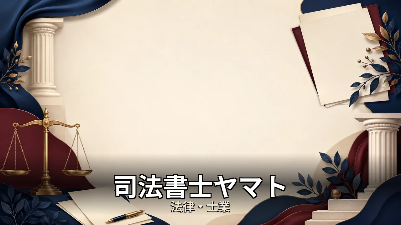 司法書士ヤマト 評判｜評判・解約・向かない人を本音で解説